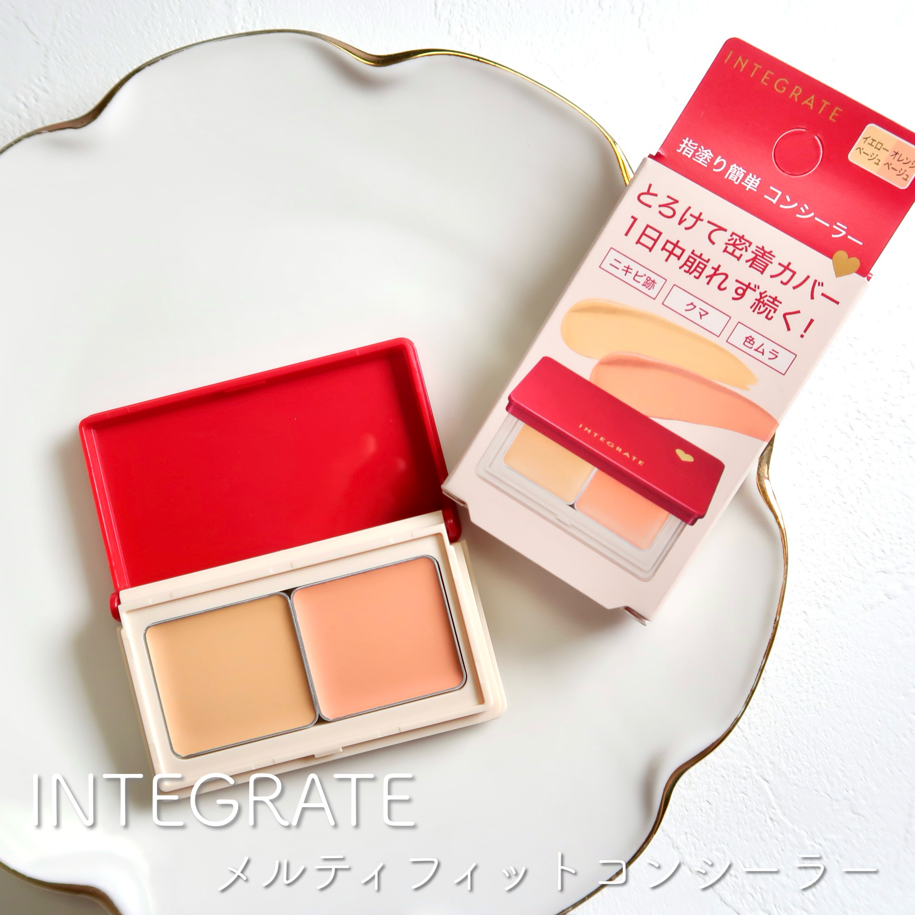 メルティフィットコンシーラー/インテグレート/パレットコンシーラーを使ったクチコミ（1枚目）