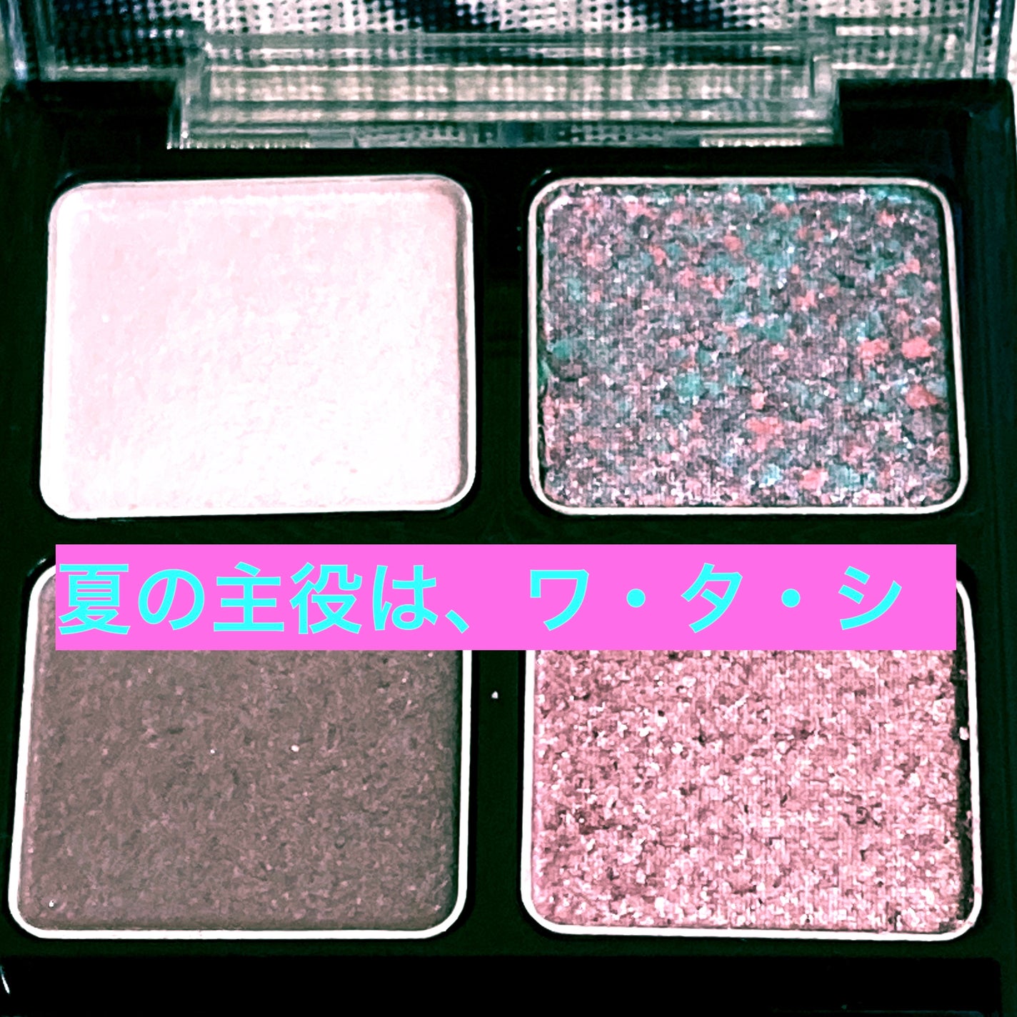 ビーチバカンスグリッターパレット/KATE/アイシャドウパレットを使ったクチコミ(1枚目)