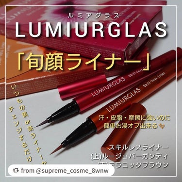 スキルレスライナー/LUMIURGLAS/リキッドアイライナーを使ったクチコミ（1枚目）