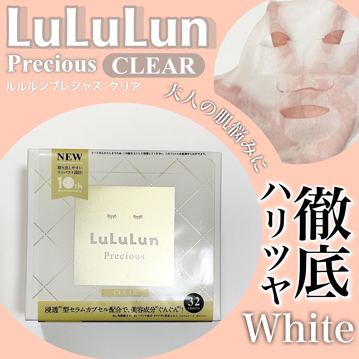 ルルルンプレシャス WHITE(クリア)【旧】/ルルルン/シートマスク・パックを使ったクチコミ(1枚目)