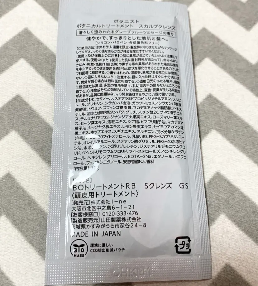 ボタニカルトリートメントスカルプクレンズ/BOTANIST/市販シャンプーを使ったクチコミ（2枚目）