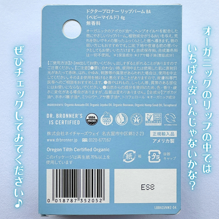 マジック オーガニックリップバーム ベビーマイルド/ドクターブロナー/リップバームの画像