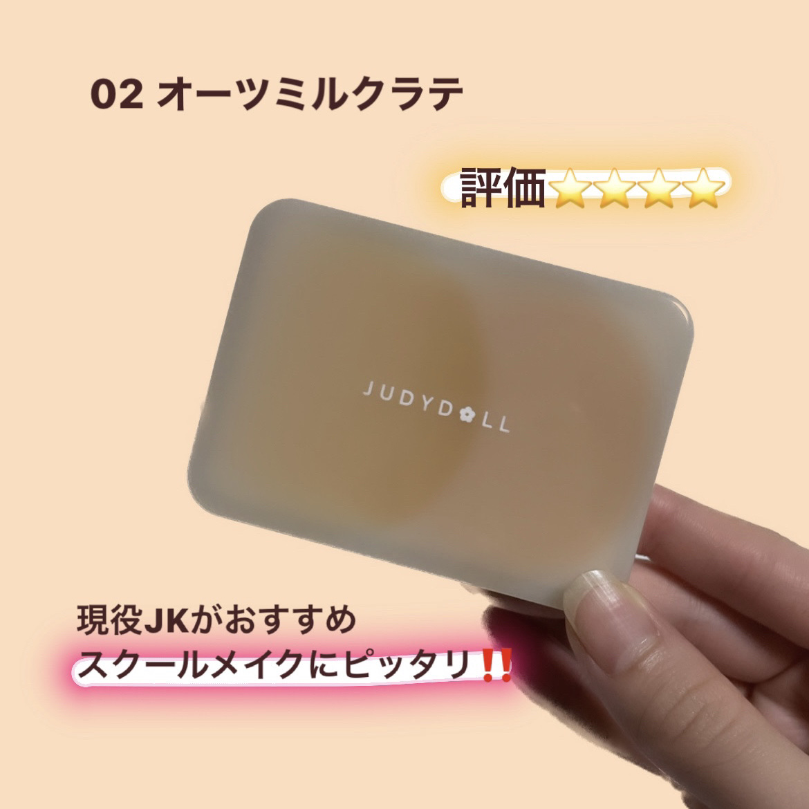 JUDYDOLL フィックスハイライトパクト/JUDYDOLL/クリームハイライトを使ったクチコミ（1枚目）