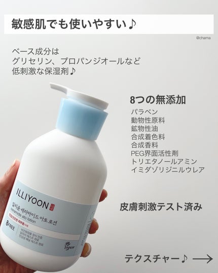 セラミドアトローション/ILLIYOON/ボディローションを使ったクチコミ(4枚目)