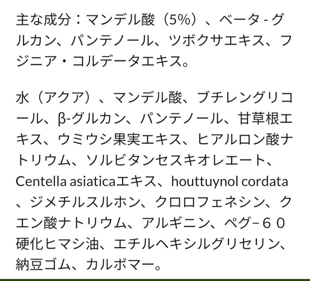 バイウィッシュトレンド マンデル酸5%プレップウォーター/By Wishtrend/化粧水を使ったクチコミ(1枚目)