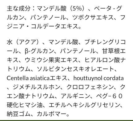 バイウィッシュトレンド マンデル酸5%プレップウォーター/By Wishtrend/化粧水を使ったクチコミ(1枚目)