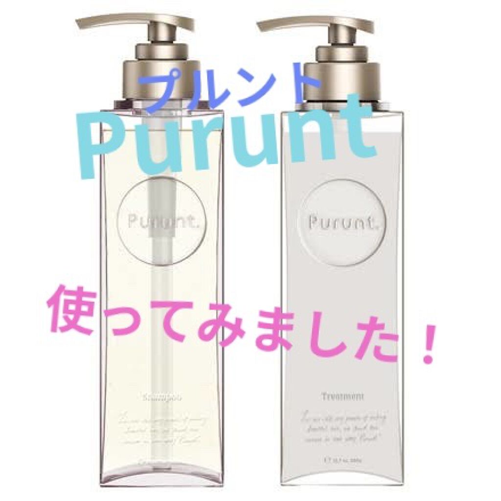 プルント モイストリッチ美容液シャンプー／モイストリッチリペア美容液トリートメント/Purunt./市販シャンプーを使ったクチコミ（1枚目）
