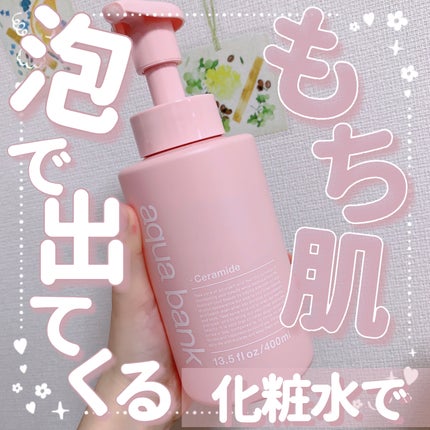 クリアバブルローション セラミド/aqua bank/化粧水を使ったクチコミ(1枚目)