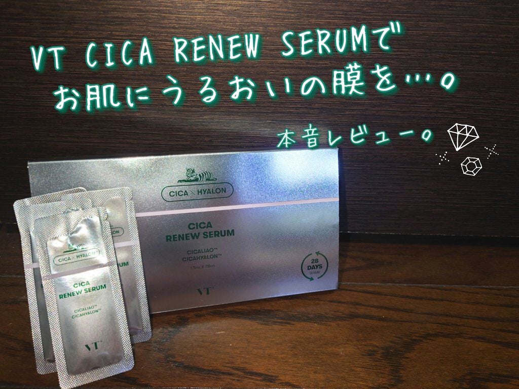 CICA リニューセラム/VT/美容液を使ったクチコミ(1枚目)