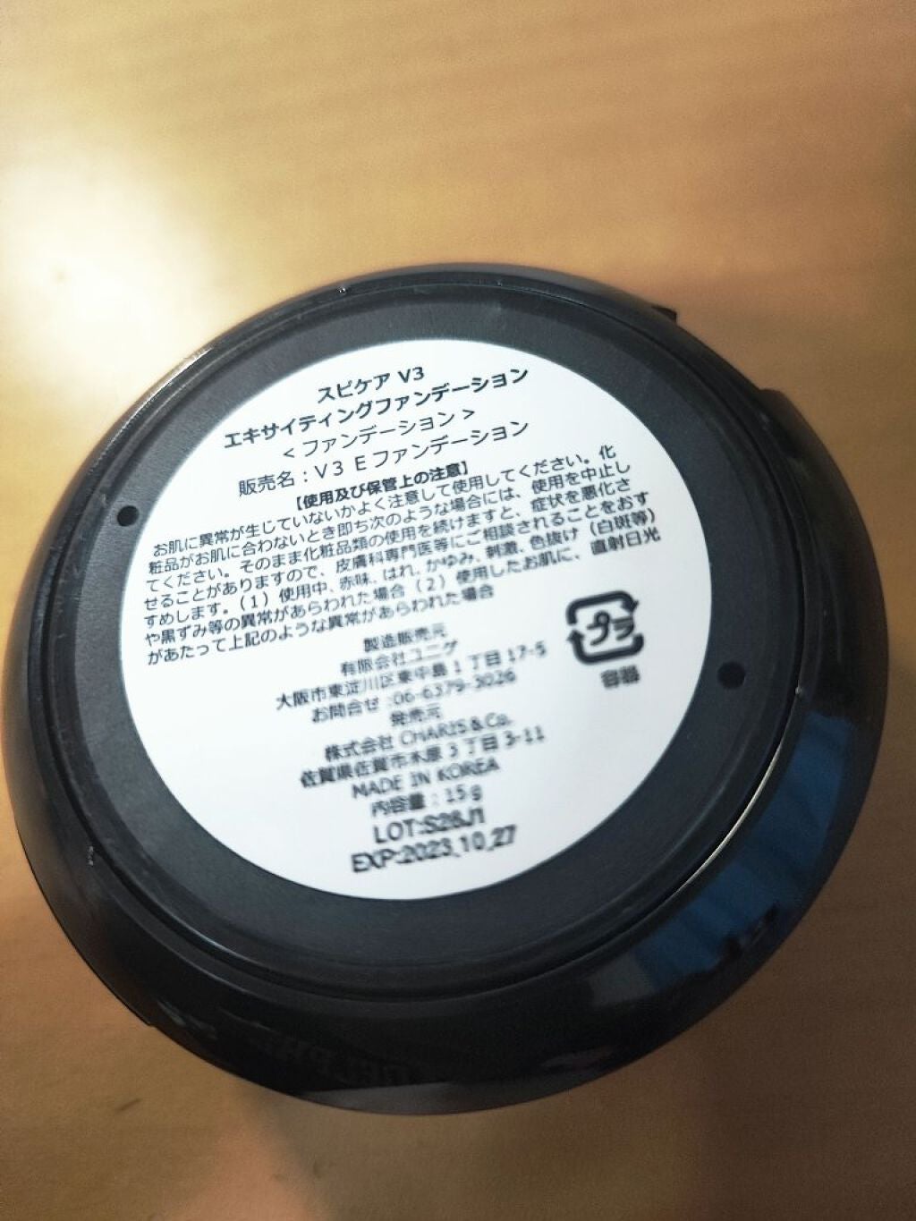 V3 エキサイティングファンデーション/SPICARE/クッションファンデーションを使ったクチコミ(2枚目)