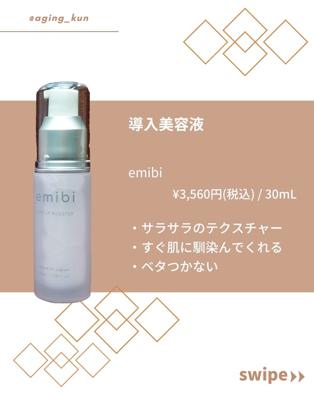 LIFE UP BOOSTER/emibi/ブースター・導入液を使ったクチコミ（2枚目）