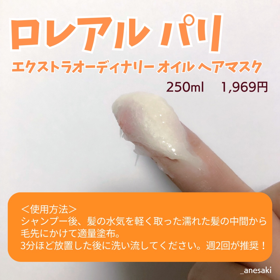 エクストラオーディナリー オイル ヘアマスク/ロレアル パリ/ヘアマスク・ヘアパックを使ったクチコミ（2枚目）