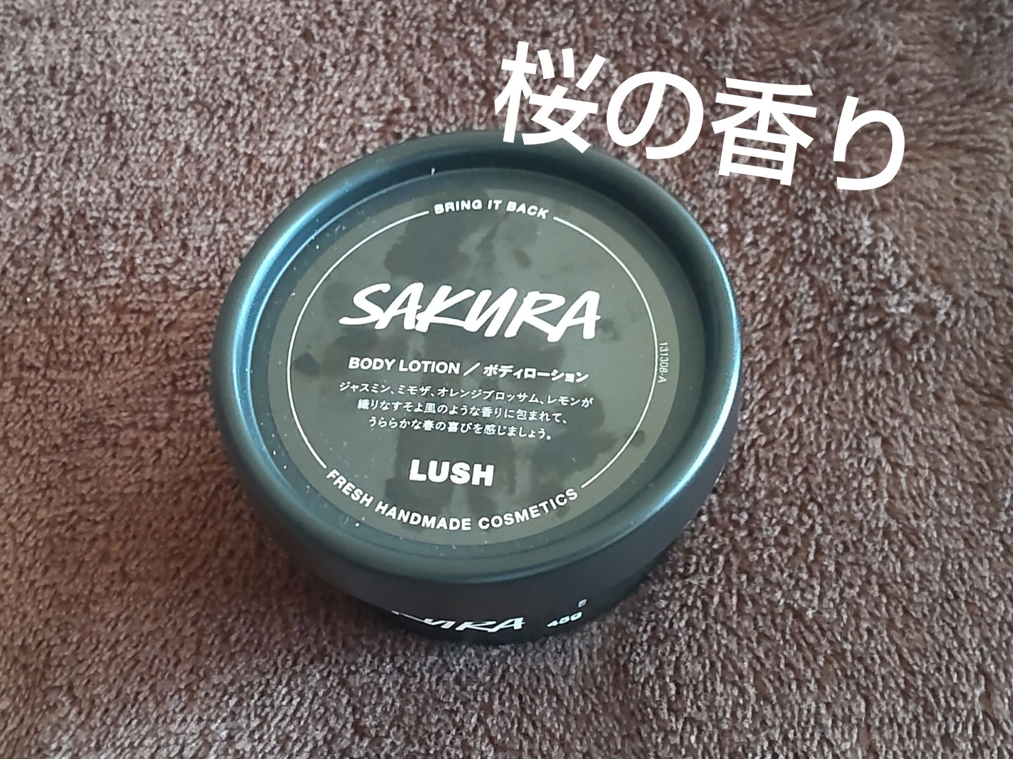 SAKURA/ラッシュ/ボディクリームを使ったクチコミ（1枚目）