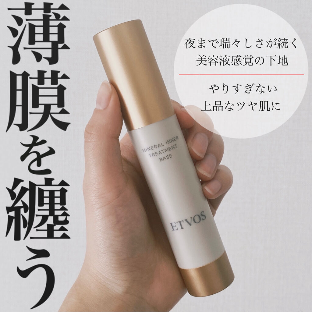 ╲敏感肌さんに全力でおすすめしたい／
スキンケア感覚で使える下地🌿

…………………………………………………

#etvos
#ミネラルインナートリートメントベース
クリアベージュ
4,950円 SPF31・PA+++

……………………