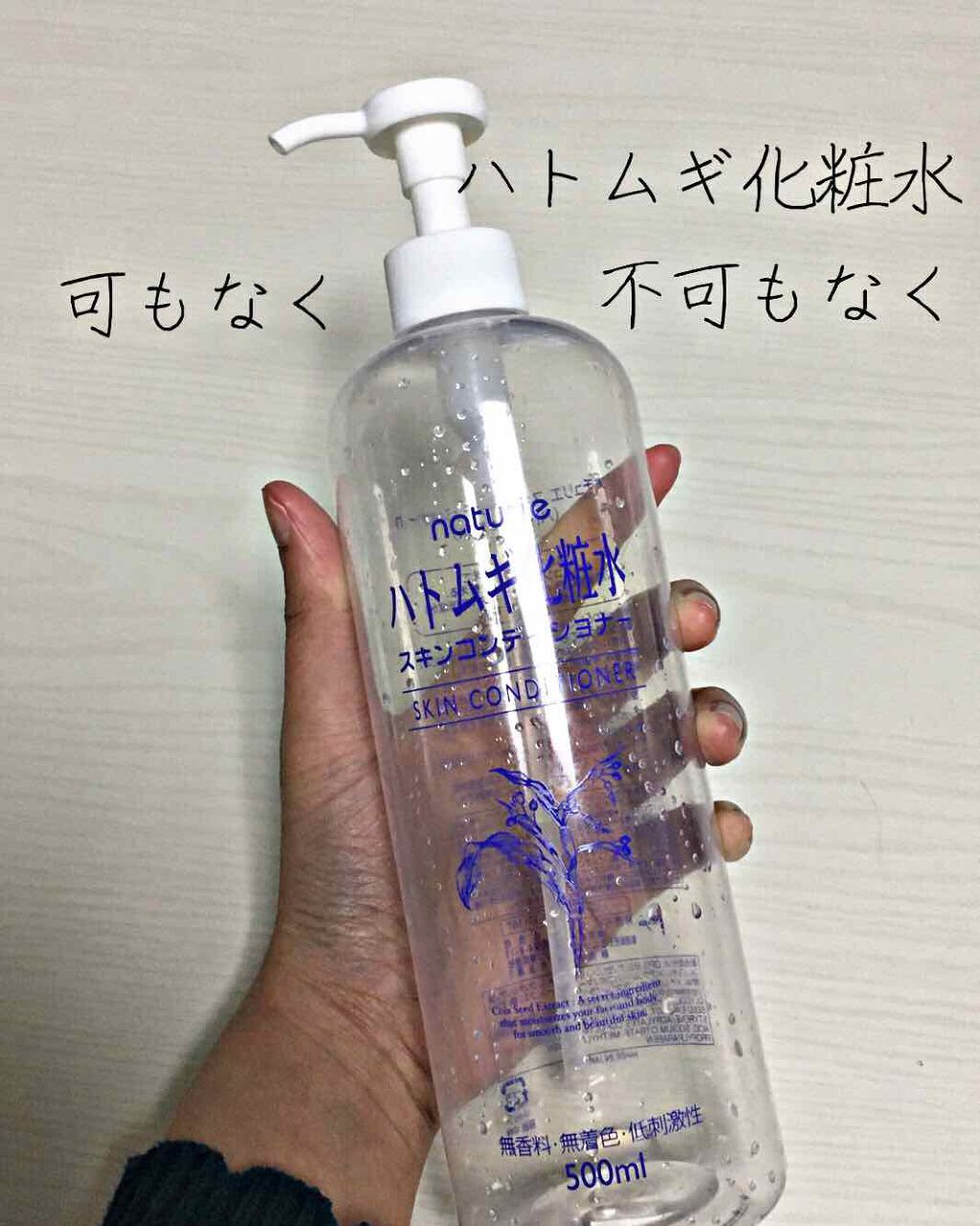 ハトムギ化粧水(ナチュリエ スキンコンディショナー R )/ナチュリエ/化粧水を使ったクチコミ(1枚目)