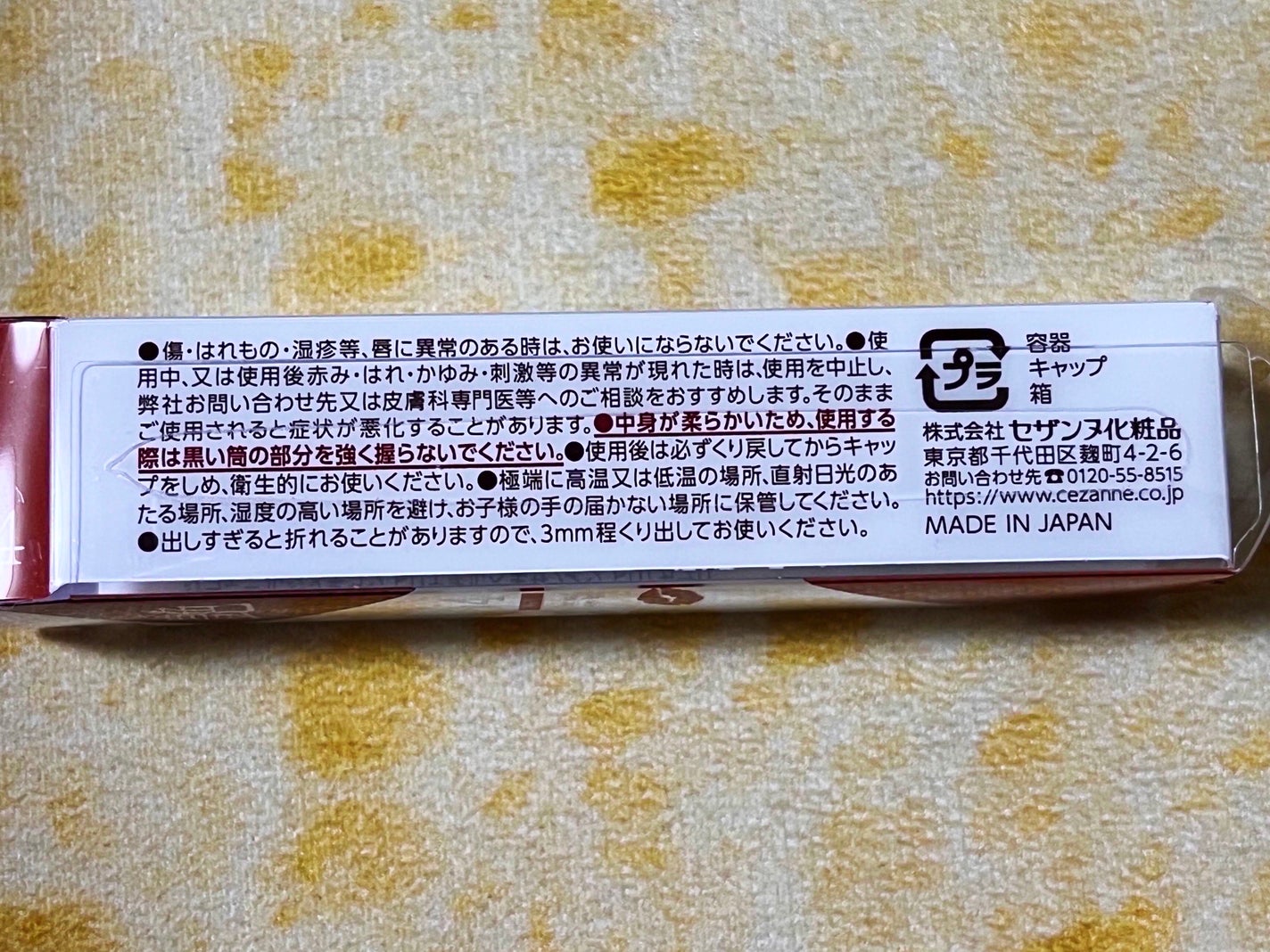 リップカラーシールド/CEZANNE/口紅を使ったクチコミ(5枚目)
