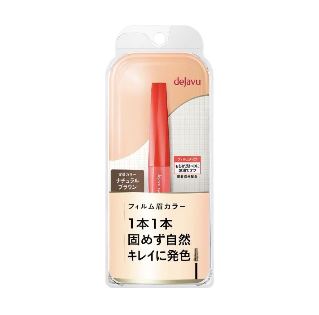 フィルム眉カラー/デジャヴュ/眉マスカラを使ったクチコミ（1枚目）