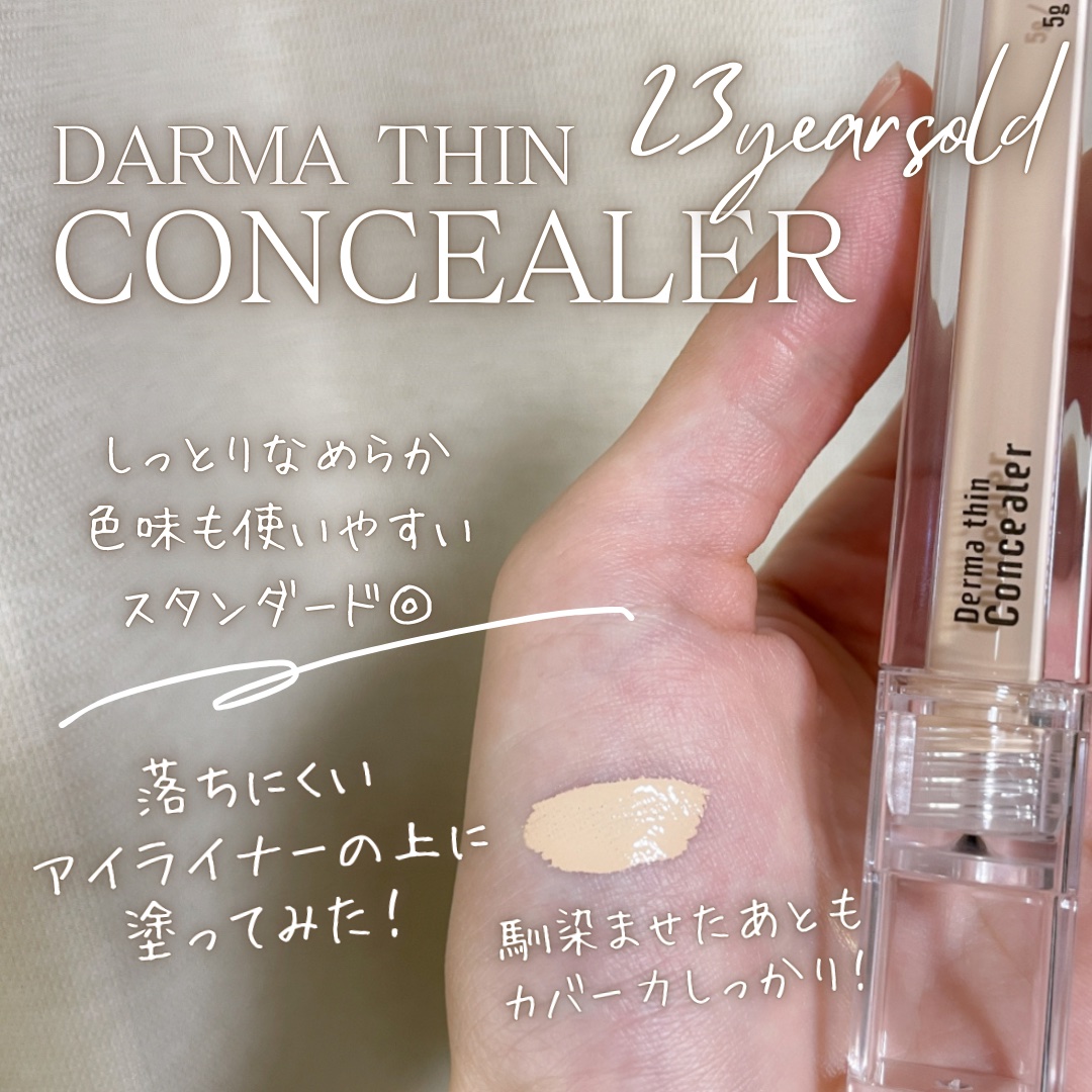 ダーマシンコンシーラー/23years old/リキッドコンシーラーを使ったクチコミ（3枚目）