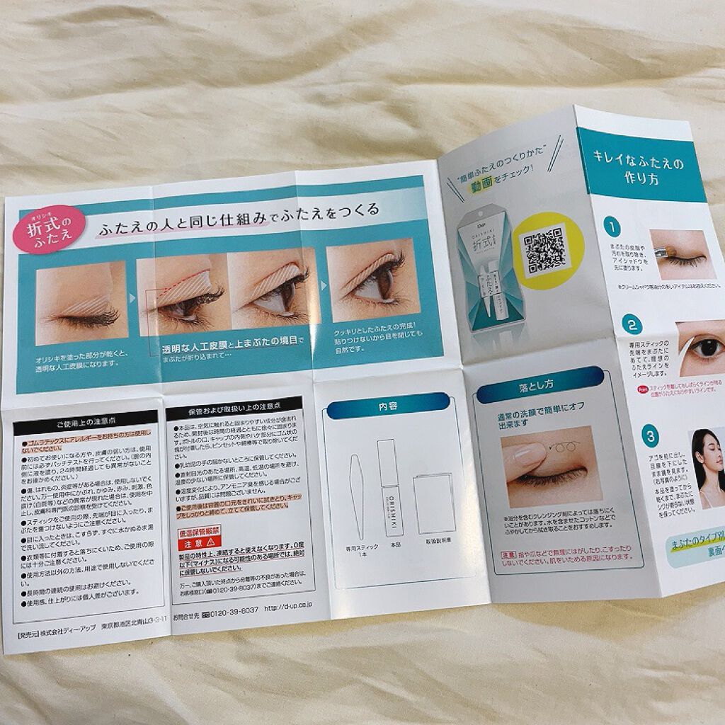 オリシキ アイリッドスキンフィルム /D-UP/二重まぶた用アイテムを使ったクチコミ(6枚目)