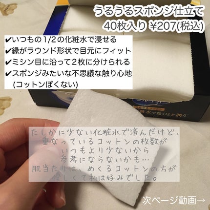 シルコット うるうるコットン/シルコット/コットンを使ったクチコミ(4枚目)