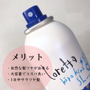 \どんな髪質でも一瞬ツヤ髪に/ ﻿
﻿
ロレッタ キラキラシュー ¥2000﻿
......................................................﻿
﻿
街を歩いてるときに髪が綺麗な人ってついつい目で追ってしまうのは私だけかな？﻿
﻿
あんなツヤ髪になりたい！と思ってロレッタのキラキラシューを買ったんだけど大成功😭😭😭﻿
﻿
他人から見た私の髪状況はわからないけれど、ヘアセット後にこれを1〜2秒かけただけでツヤっと仕上がる。﻿
﻿
固めるわけではないからキープ力はないけれども、その分私普段からヘアケアしてるんですよ。美容室通ってますの髪になれる。﻿
﻿
2000円でツヤ髪を手に入れられるし、大容量なのに一回で使う量が少ないからコスパいい！﻿
﻿
買って4ヶ月くらい経つけど、まだ半分以上残ってるの。すごくオススメできる商品だし、学生の人も使いやすいと思う！﻿
﻿
マフラー&制服の女の子がツヤっとした髪だと絶対可愛い‼️‼️‼️﻿
﻿
#コスメ#美容垢さんと繋がりたい #美容垢 #メイク #コスメ好きさんと繋がりたい #メイク好きな人と繋がりたい ﻿#ロレッタ #loretta #キラキラシュー #ツヤ髪 #ツヤ髪スプレー#ツヤ #サラサラ #ヘアケア #ヘアケアグッズ
#ヘアケア用品 #ヘアケア商品 #ヘアケアアイテム #艶髪 の画像 その1