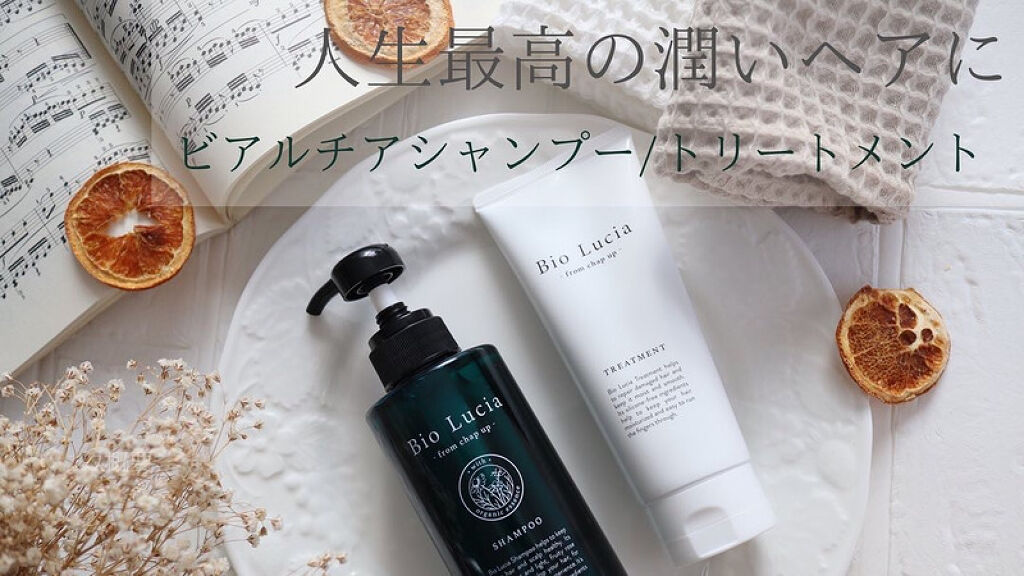 ビオルチアトリートメント/Bio Lucia(ビオルチア)/洗い流すヘアトリートメントを使ったクチコミ（1枚目）