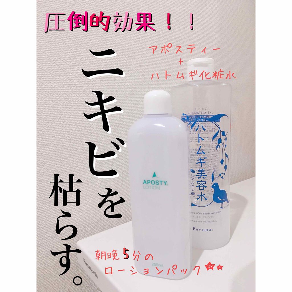 アポスティーローション(医薬品)/アポスティー/その他を使ったクチコミ(1枚目)