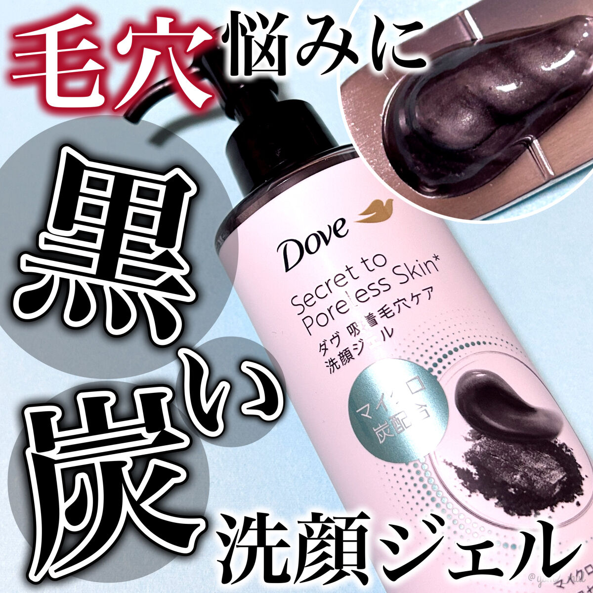 ダヴ 吸着毛穴ケア 洗顔ジェル/ダヴ/その他洗顔料を使ったクチコミ（1枚目）