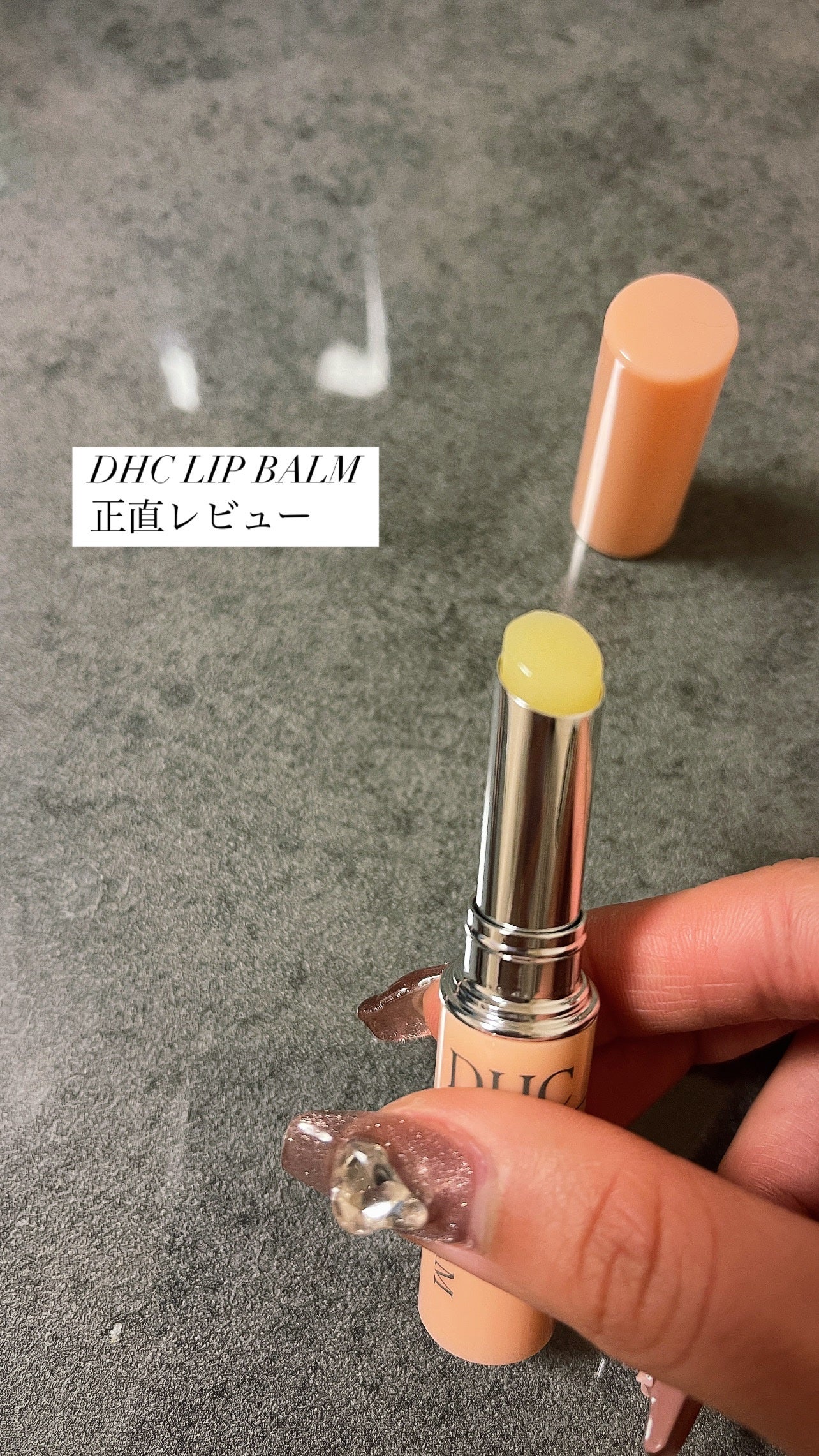 DHC 薬用リップクリーム/DHC/リップクリームを使ったクチコミ(1枚目)