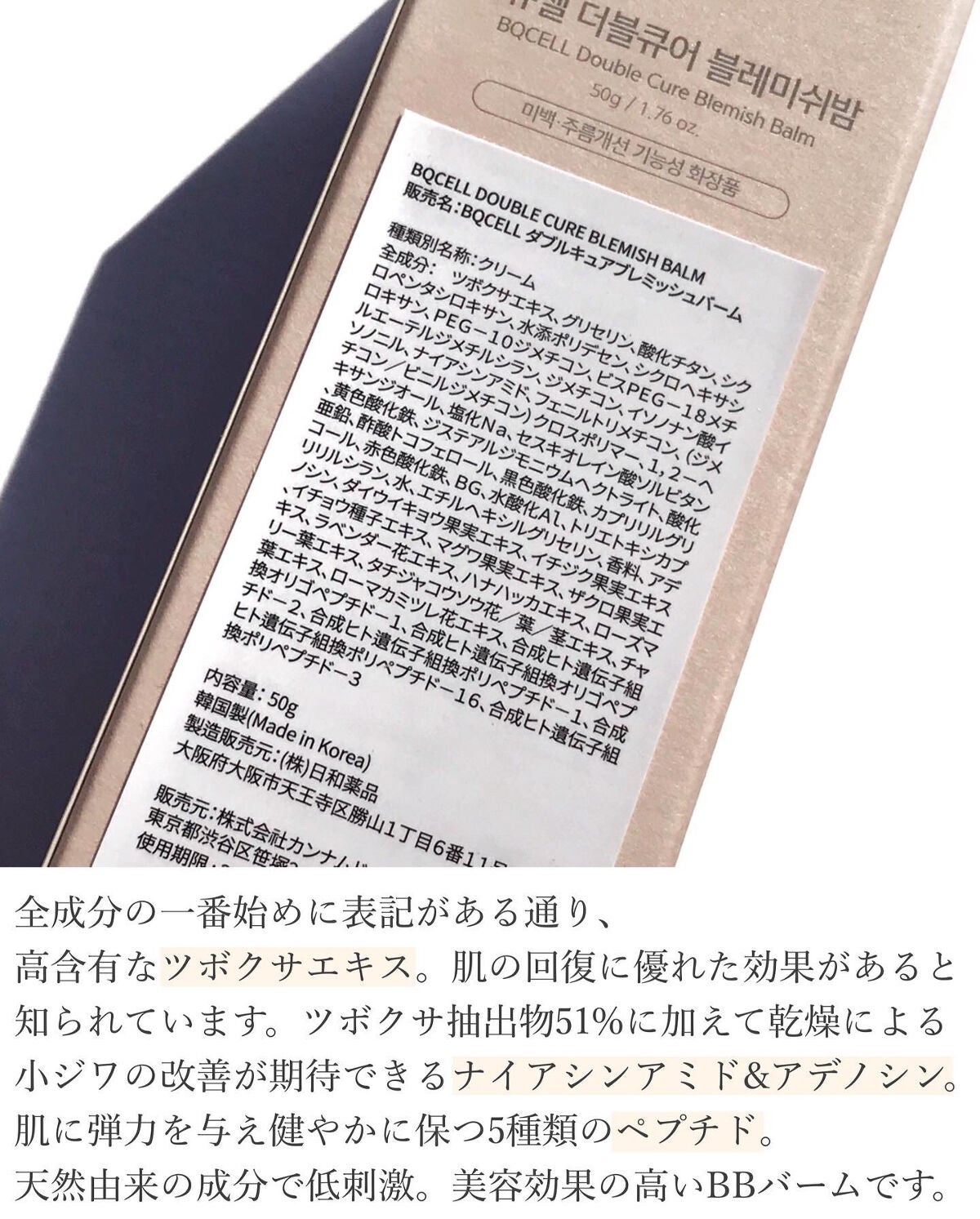 ダブルキュアブレミッシュバーム/BQCELL/BBクリームを使ったクチコミ(4枚目)