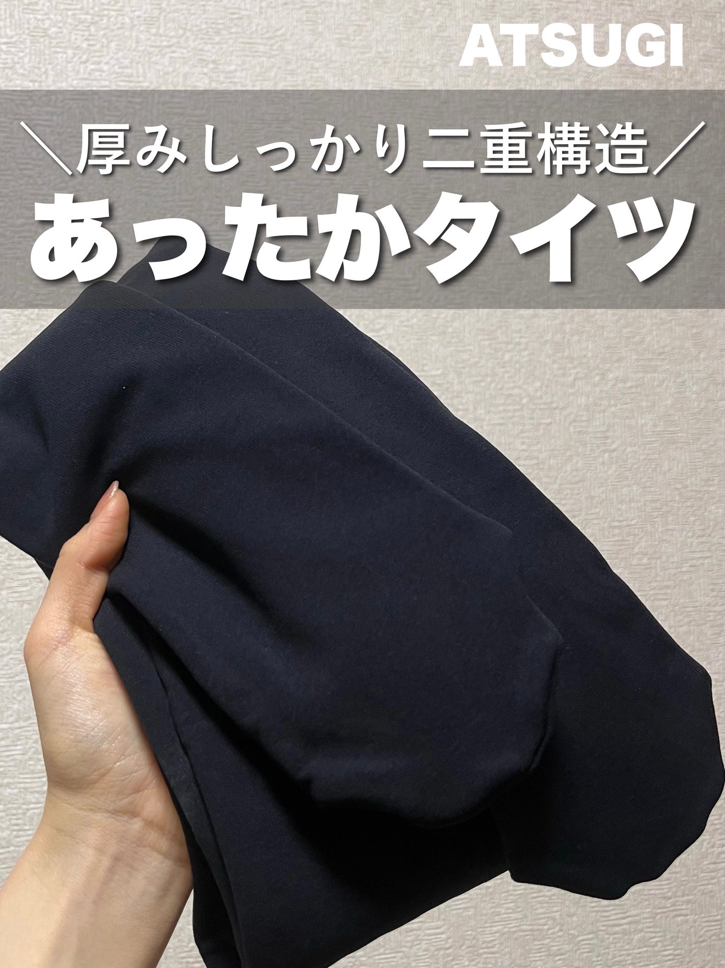 ããã«ãããã¿ã€ã/ATSUGI/çå§ãœãã¯ã¹ã»ã¬ã®ã³ã¹ã䜿ã£ãã¯ãã³ãïŒ1æç®ïŒ