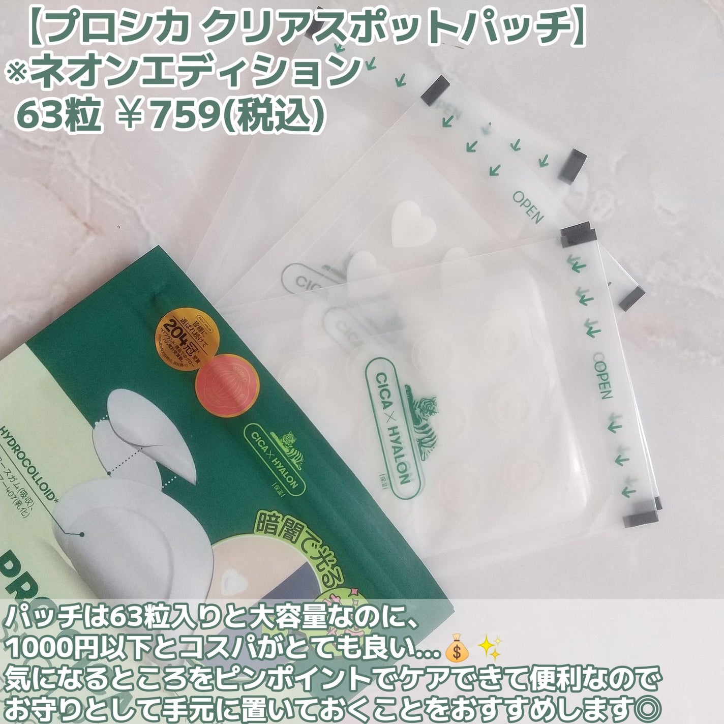 プロCICA クリアスポットパッチ/VT/その他スキンケアを使ったクチコミ(5枚目)