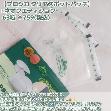 プロCICA クリアスポットパッチ/VT/その他スキンケアを使ったクチコミ(5枚目)