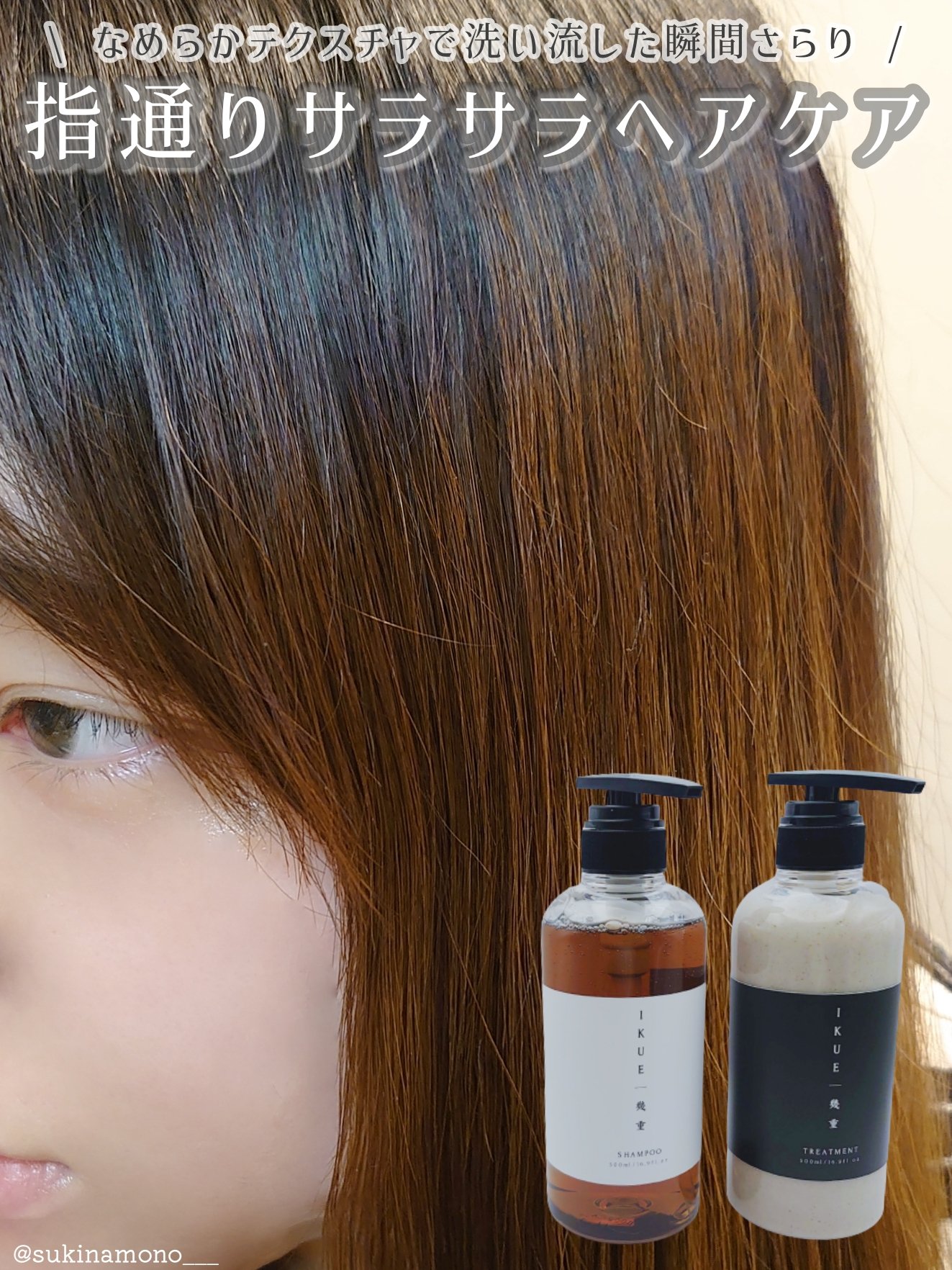 IKUE 幾重 シャンプー/トリートメント/IKUE/市販シャンプーを使ったクチコミ（1枚目）