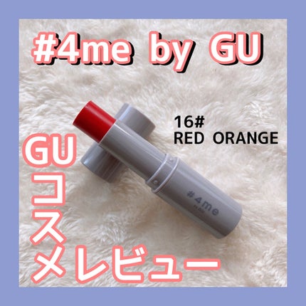 ãªããã¹ãã£ãã¯/#4me by GU/å£çŽ
ã䜿ã£ãã¯ãã³ãïŒ1æç®ïŒ