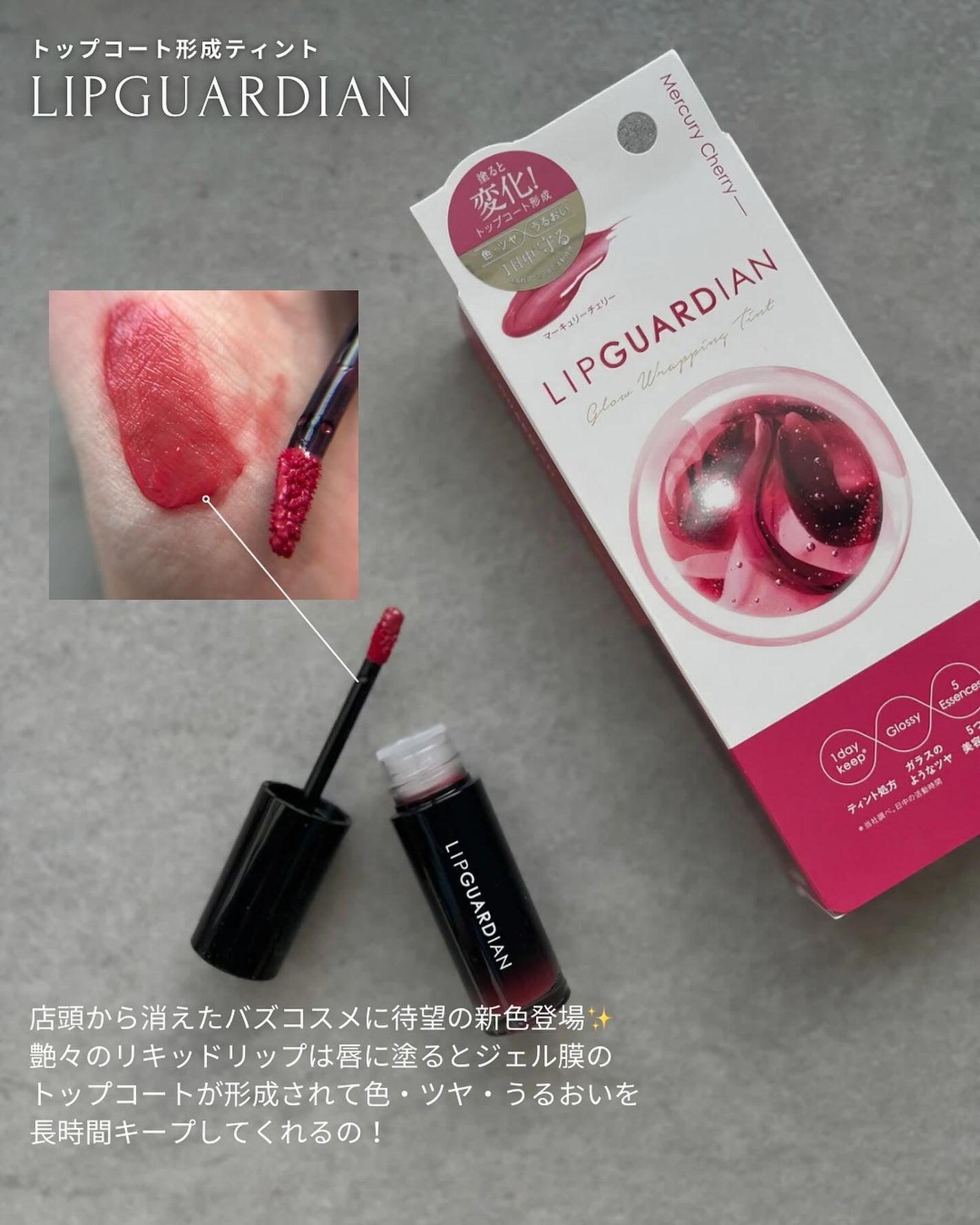 グロウラッピングティント/LIPGUARDIAN/リップティントを使ったクチコミ(3枚目)