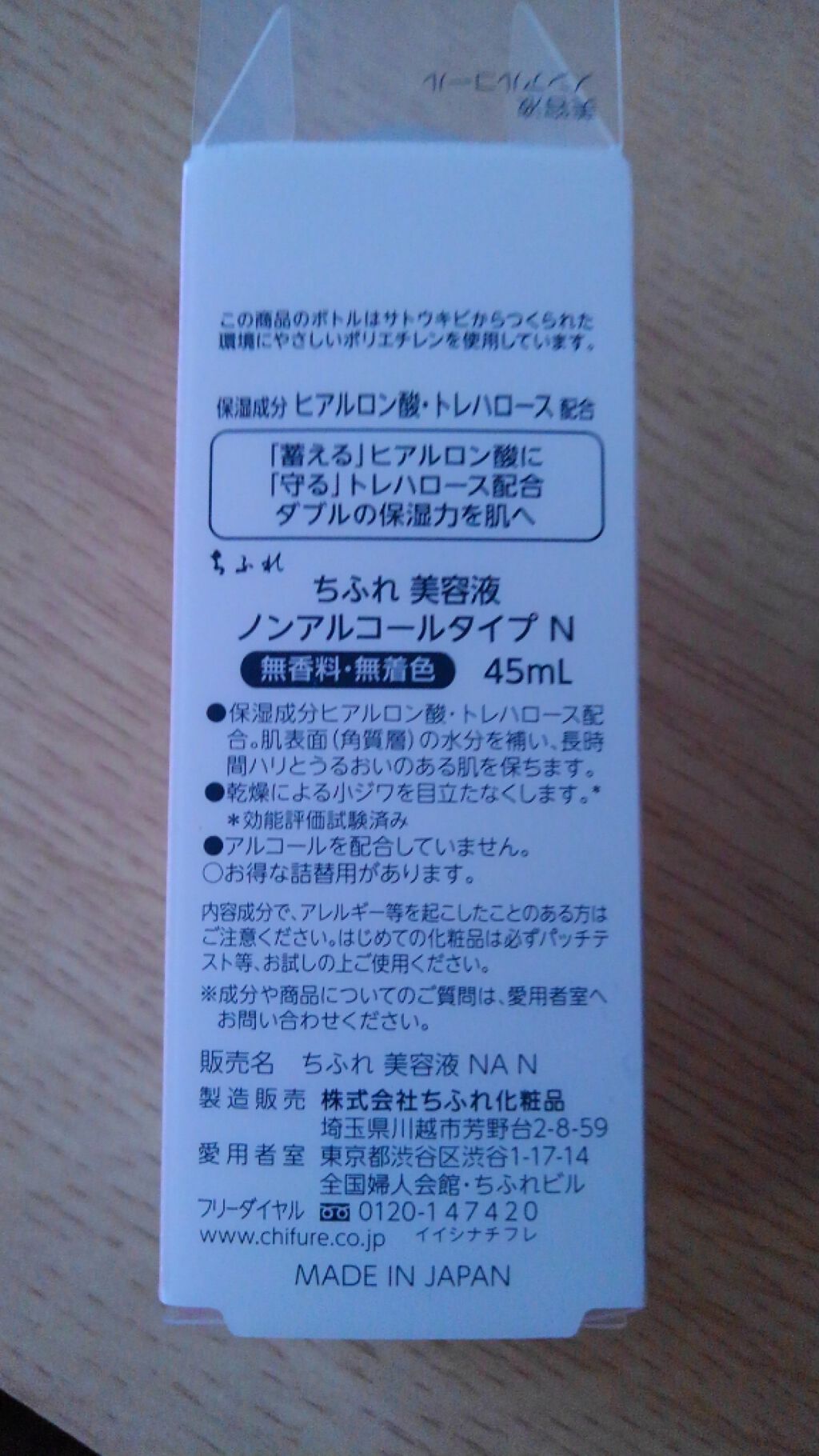 pukurin(ぷくりん) on LIPS 「ちふれ 美容液 ノンアルコールタイプ600円くらいですかね✨仕..」(2枚目)