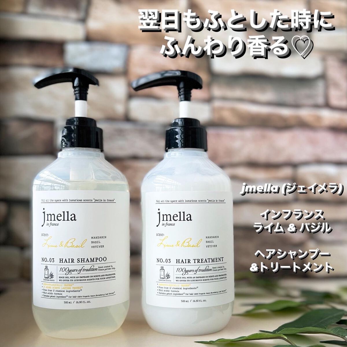 インフランスヘアシャンプー ライム＆バジル／トリートメント ライム＆バジル/jmella/市販シャンプーを使ったクチコミ（1枚目）
