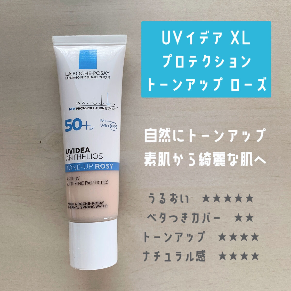 UVイデア XL プロテクショントーンアップ/ラ ロッシュ ポゼ/日焼け止めクリームを使ったクチコミ（3枚目）