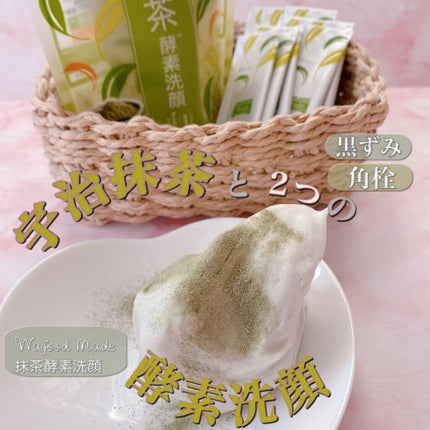 ワフードメイド 宇治抹茶酵素洗顔/pdc/洗顔パウダーを使ったクチコミ(1枚目)