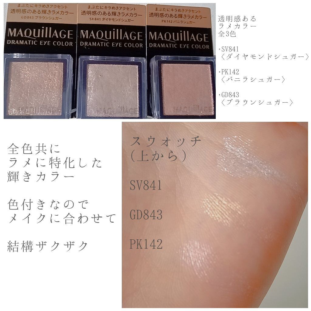 ドラマティックアイカラー (パウダー)/(クリーム)/マキアージュ/アイシャドウパレットを使ったクチコミ(7枚目)