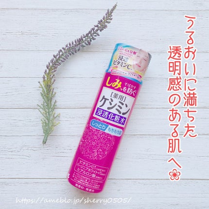 ケシミン浸透化粧水 しっとりタイプ/ケシミン/化粧水を使ったクチコミ(1枚目)