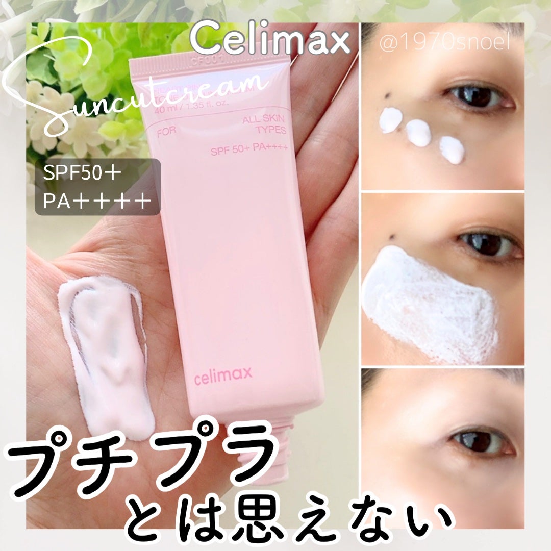 ハートピンクトーンアップサンクリーム/celimax/日焼け止めクリームを使ったクチコミ(1枚目)
