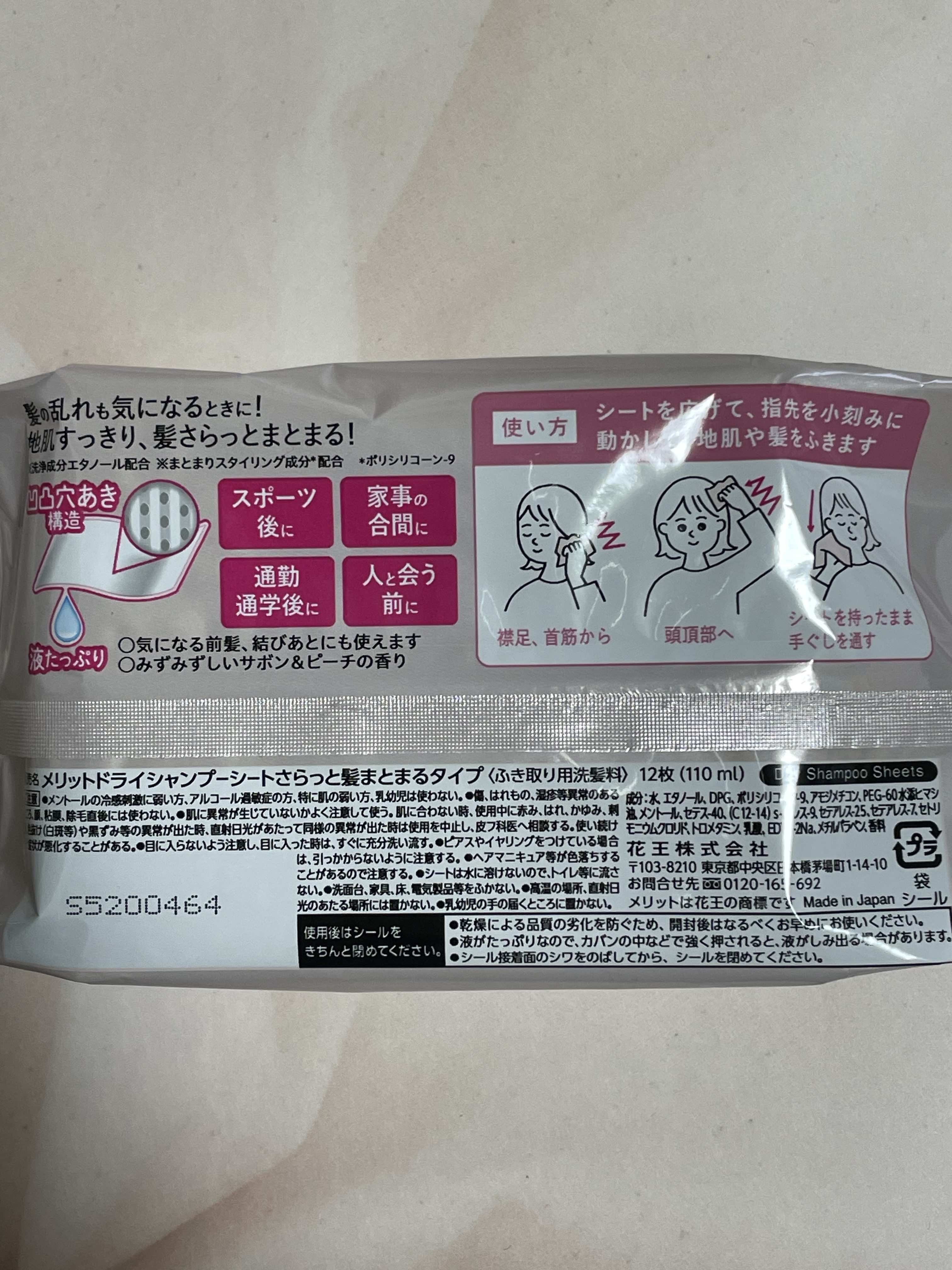 メリット ドライシャンプーシート さらっと髪まとまるタイプ/メリット/ドライシャンプーを使ったクチコミ（3枚目）