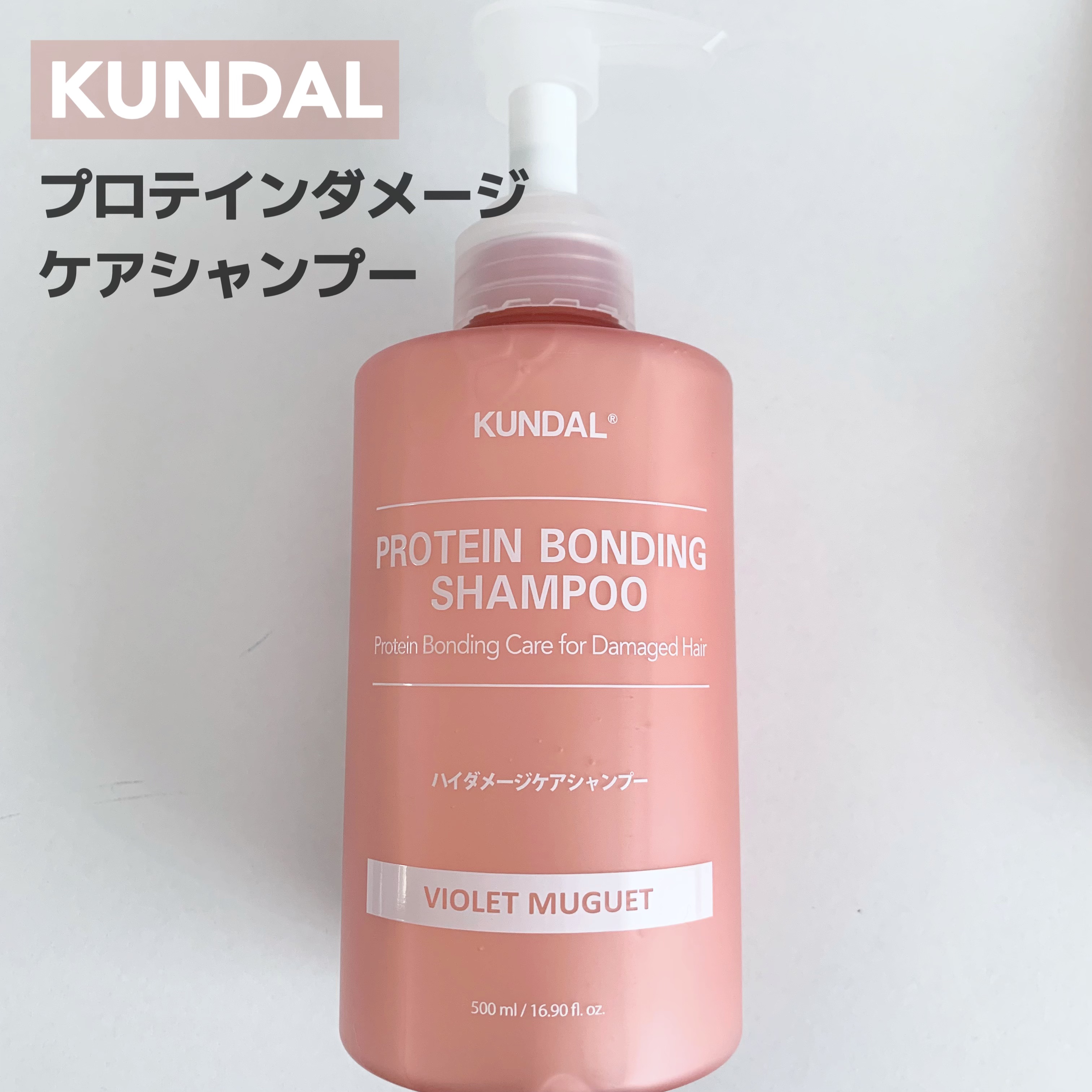 クンダル ダメージケア シャンプー/トリートメント/KUNDAL/市販シャンプーを使ったクチコミ（2枚目）