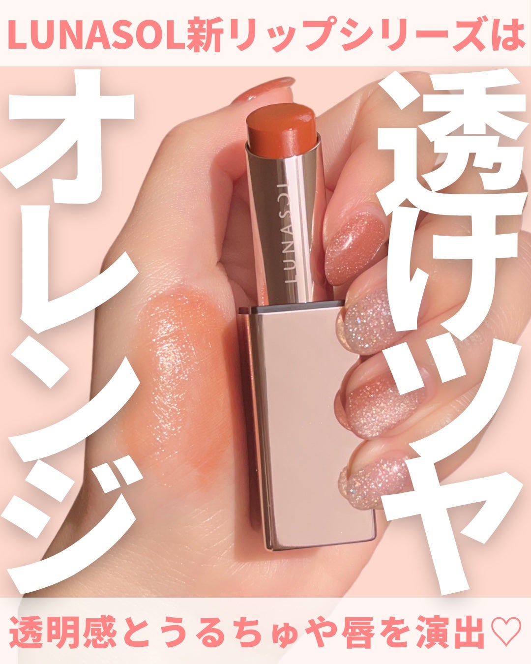 ルナソル ベアカラーバーム/LUNASOL/口紅を使ったクチコミ(1枚目)