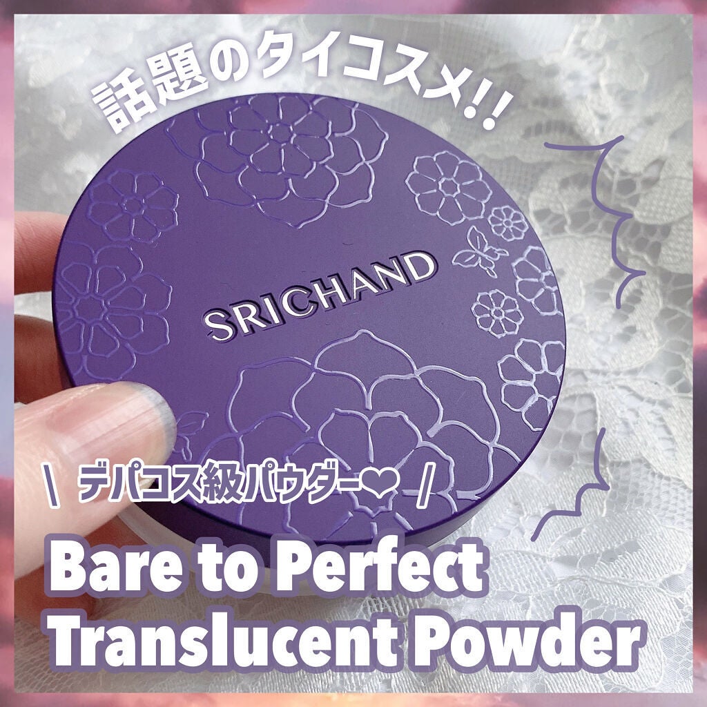 ベアパーフェクト グローイングトランスルーセントパウダー/SRICHAND/ルースパウダーを使ったクチコミ(1枚目)