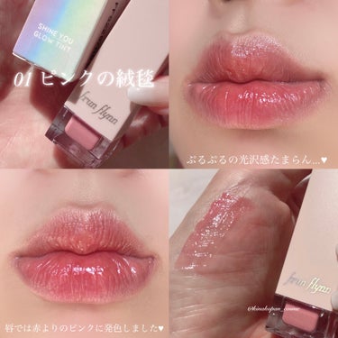 

‪︎
【frunflynn】

🪷Shine You Glow Tint
01 ピンクの絨毯

税込:¥1,320

いつまでもキラキラした心を忘れない. ໋☪︎
あなたの"譲れない条件"を叶える
ナチュラルコスメ‪‪❤︎‬
タイ×日本企画の新ブランド、
"frunflynn "が日本上陸🇹🇭🇯🇵

100%ヴィーガン処方のティントが登場✨
『落ちにくい』は当たり前。
ティントなのにまるでグロスのような
«うるツヤ»が溢れ出す唇に‪‪❤︎

-------------------‐
01 ピンクの絨毯

見た目優しいベビーピンクかと思いきや、
塗り重ねるとレディな赤ピンクに♥
ブルベさん向けらしいですが、
どんな方でも使えるピンクな印象です🥺💗

-------------------‐

ツヤ感＆血色感持続のコツは、
塗布後5分程時間を置くことで、
唇の表面に濡れたようなツヤが溢れ出し
リップカラーが定着します‪‪❤︎

ブランドコンセプトや、ティントそれぞれのカラーに込められた花言葉など、フルンフリンの世界観もとても素敵なので、ぜひ公式アカウントも見て下さい❣️🫣💓🪷
☞@frunflynn

商品は、JFラボコスメ様@jflabo_cosme（ECサイト）と全国のPLAZAより購入可能です！

既に売り切れてるカラーも出てるそう🥺💕
気になった方は是非チェックしてみて下さい🥰💗
‬

#PR#frunflynn #フルンフリン #shineyouglowtint
#シャインユーグロウティント #マスクを外しても色っぽい #ヴィーガンコスメ #タイコスメ #落ちないリップ #ツヤリップ #新作コスメ #ริมฝีปาก の画像 その2