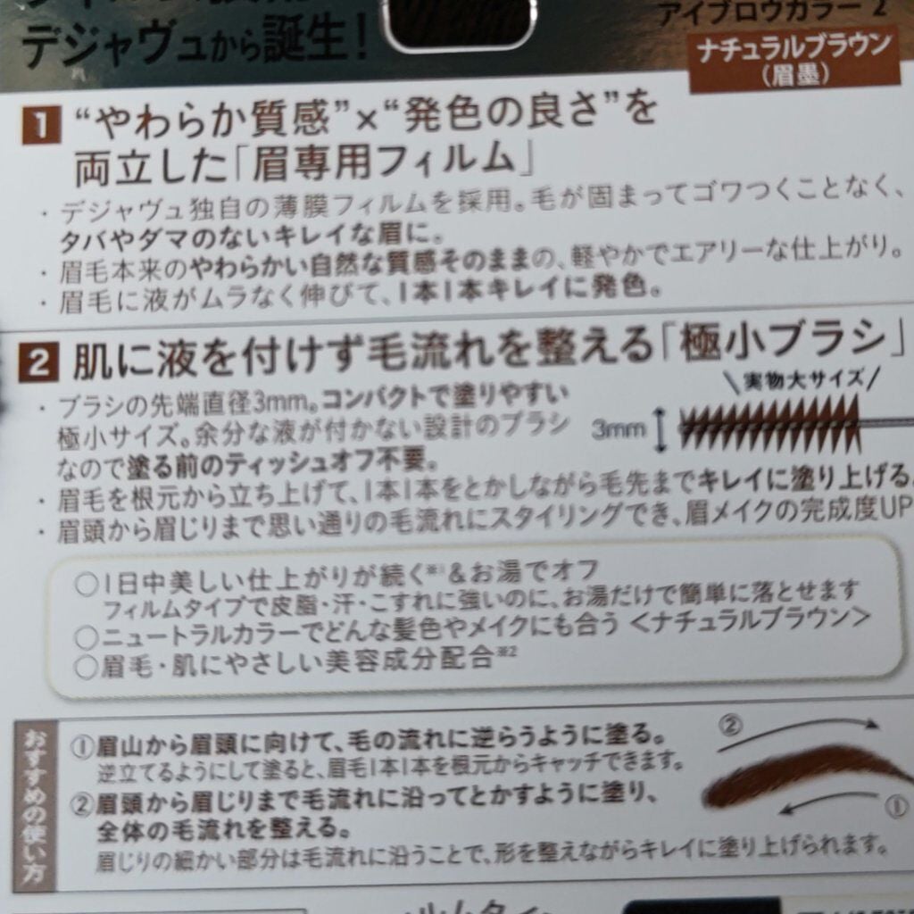 フィルム眉カラー/デジャヴュ/眉マスカラを使ったクチコミ(2枚目)