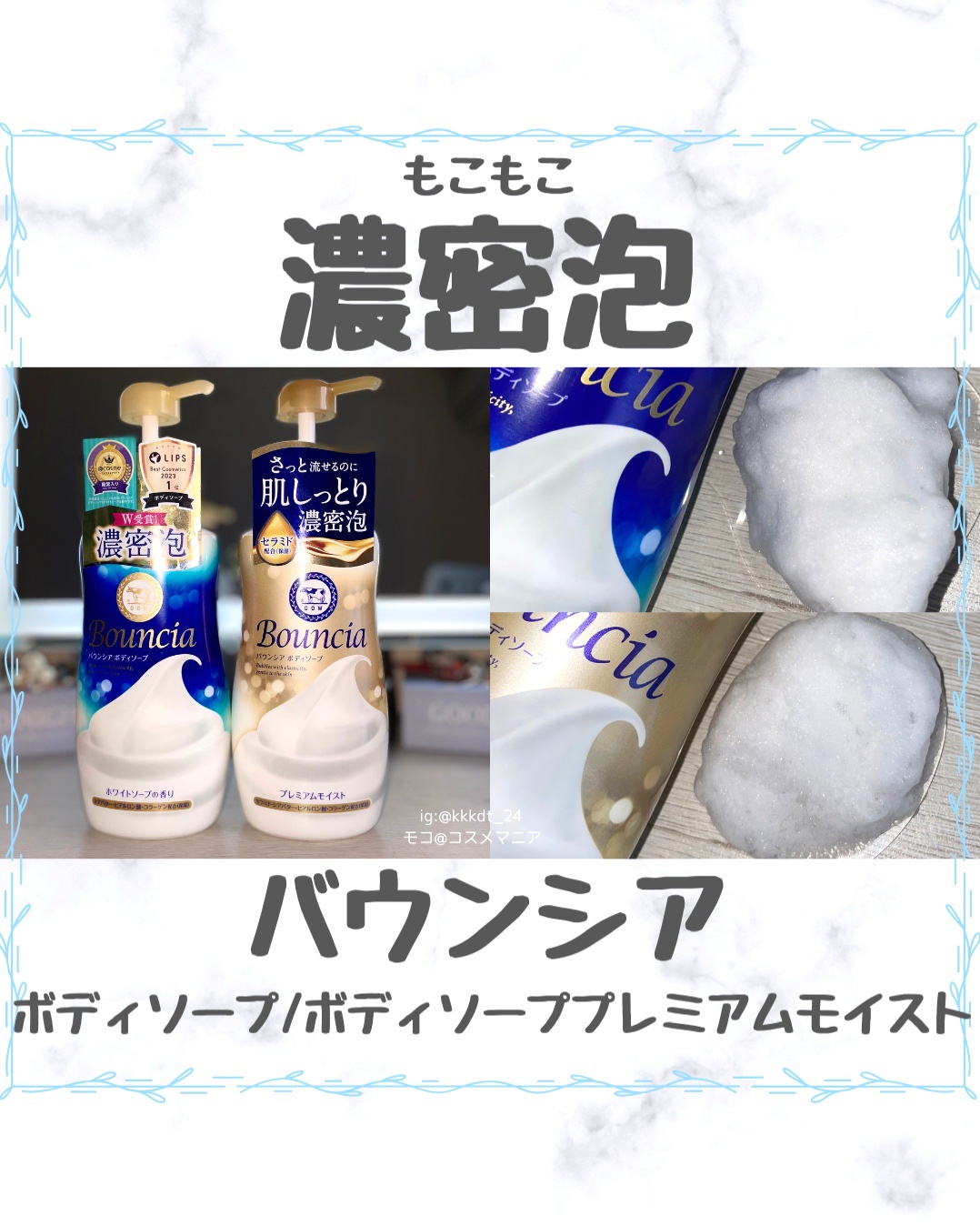 バウンシア ボディソープ プレミアムモイスト＜しっとりタイプ＞/Bouncia/ボディソープを使ったクチコミ（1枚目）